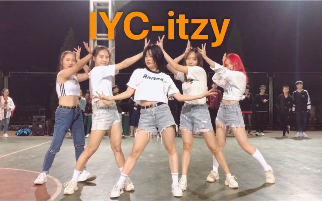 icy-itzy  cover 女大学生的草率翻跳