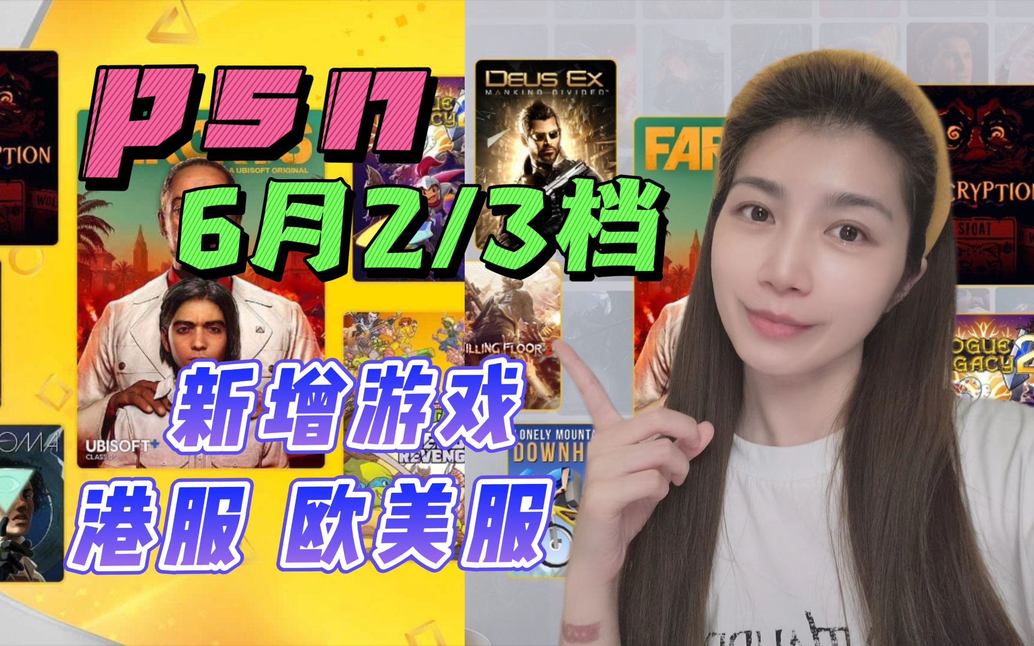 psn 6月2/3档会员库新增游戏哔哩哔哩bilibili