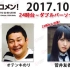 2017.10.30 文化放送 「Recomen!」（22時~）欅坂46・菅井友香