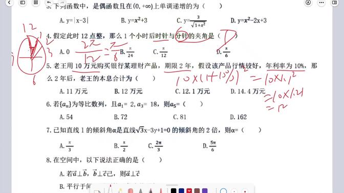 河南省2022年对口招收中职学校毕业考试数学卷讲解