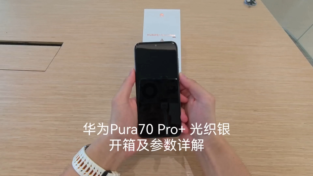 华为Pura70 Pro+光织银 开箱及特色功能，星闪、闪拍、卫星通话