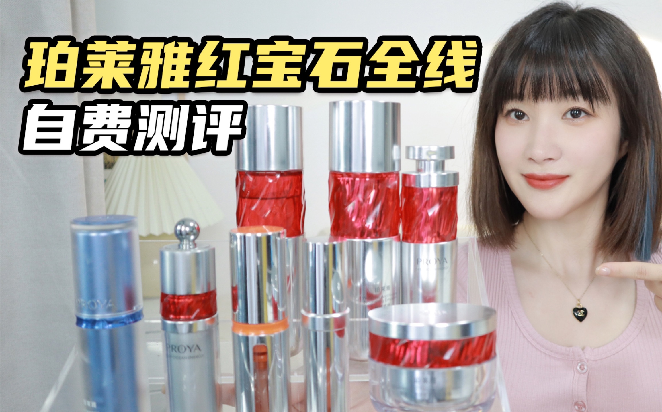自费测评珀莱雅红宝石全线，优缺点总结
