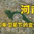 卫星视角下河南20年的变化，偏爱郑州吗？