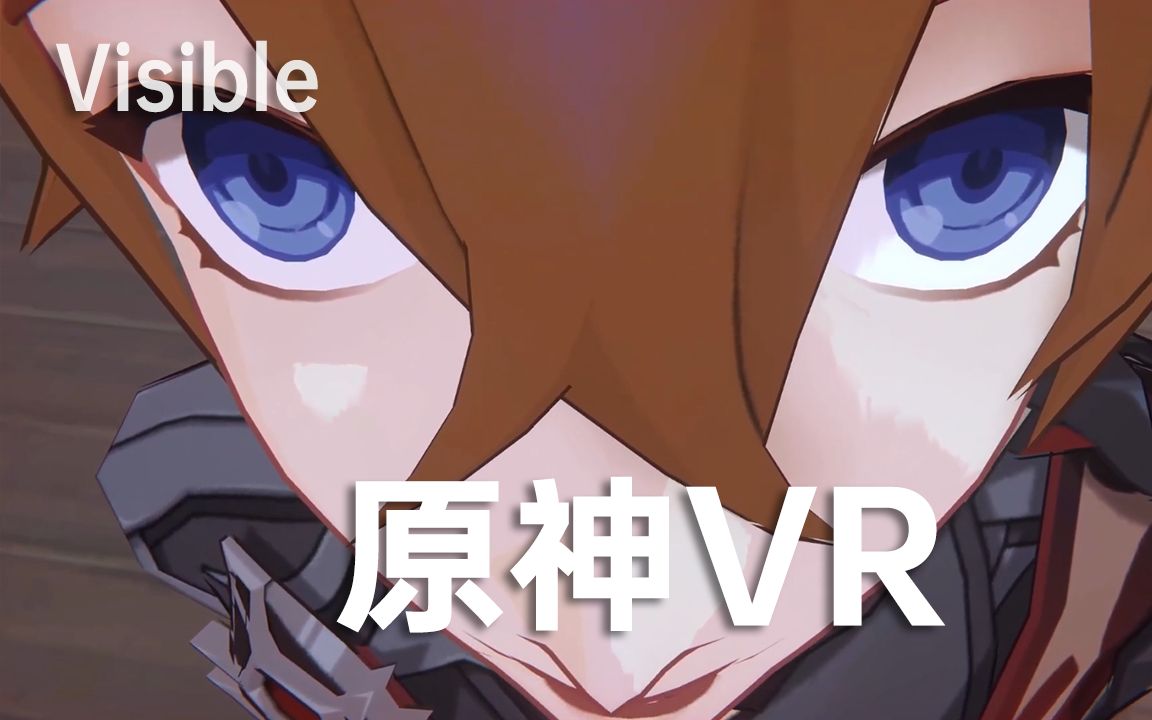 【原神VR】和达达鸭第二次约会 - Visible