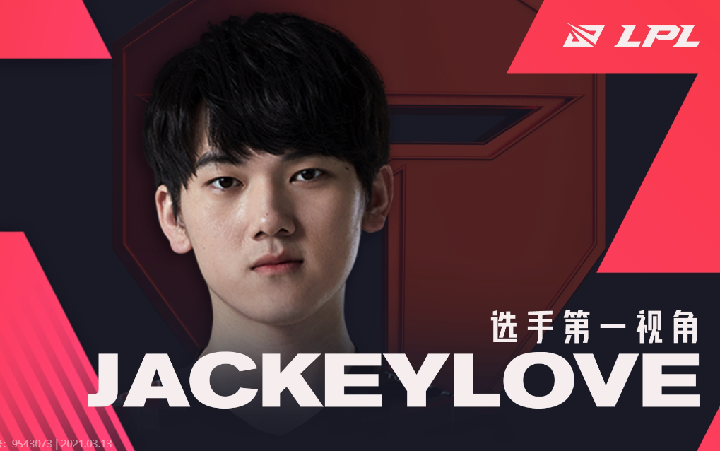 【jackeylove】2021lpl春季赛3月13日tes Vs Edg第一视角 哔哩哔哩 Bilibili