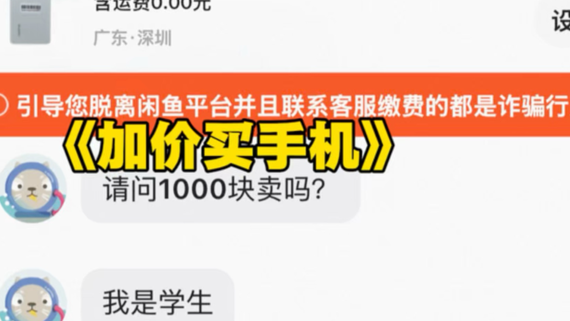 加价买手机第一人