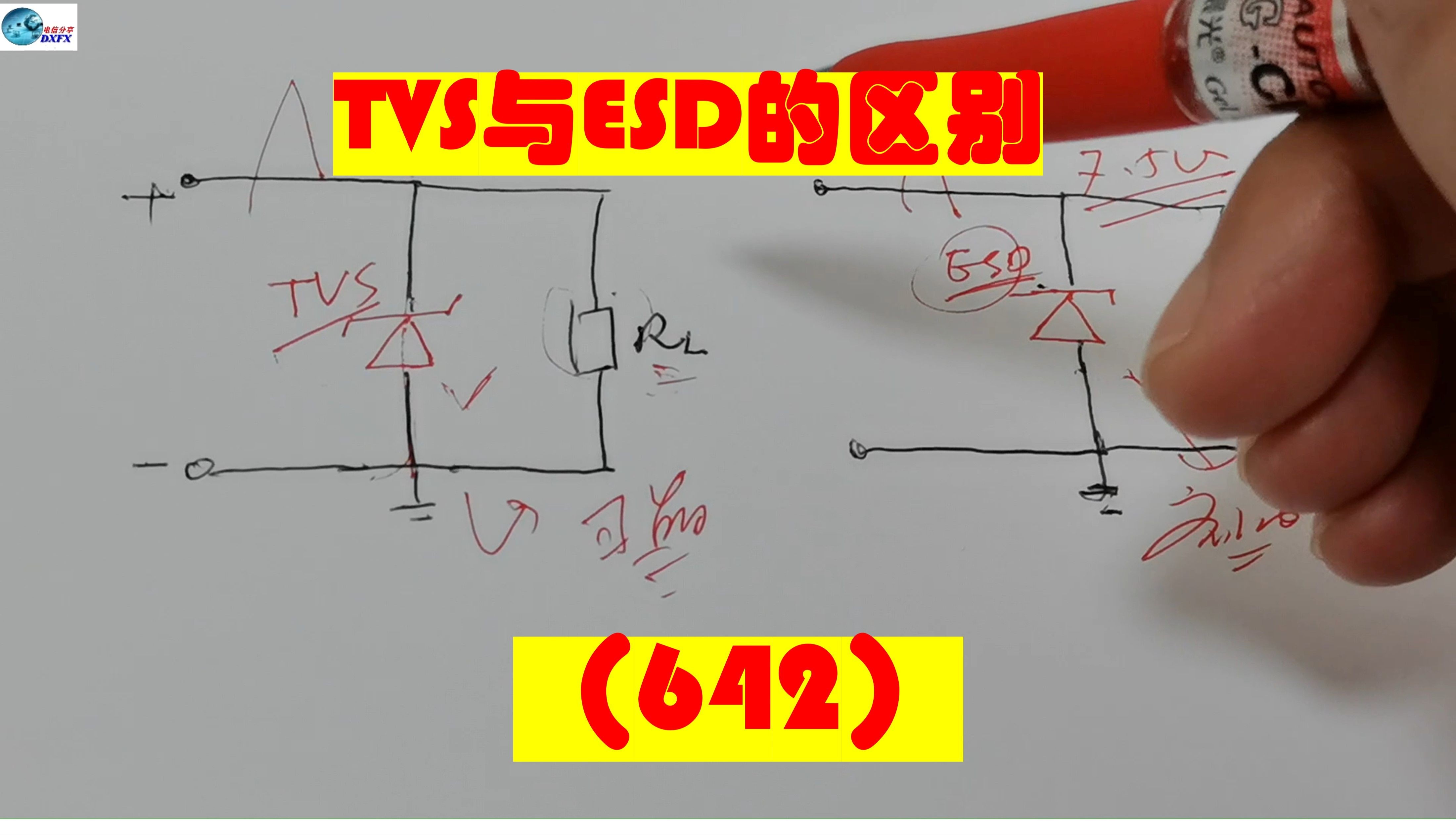 TVS与ESD的区别(642)