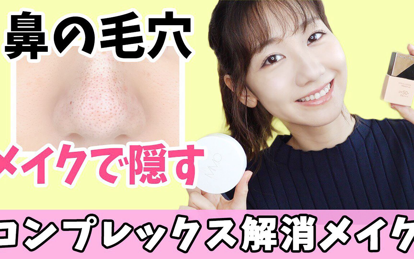 柏木有技术 Akb48柏木由纪 传授完全克制大毛孔的化妆技巧 0909 哔哩哔哩 つロ干杯 Bilibili