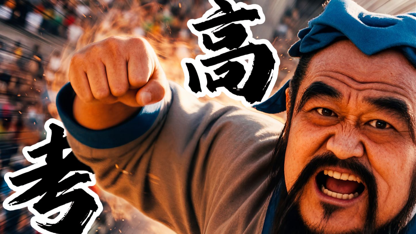 我打孔子，真的假的？