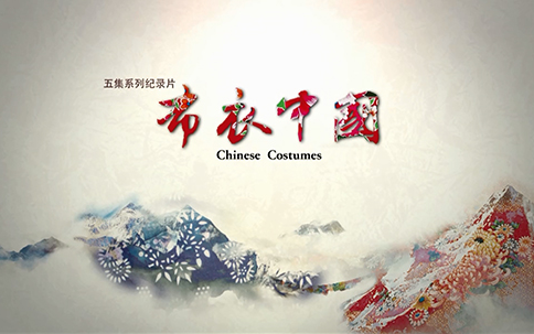 央视纪录片【布衣中国】5集,高清。 Up:西 来自陆浑戎 - 微博