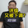 周末答股友问，如何看某地产股，评级又被下调