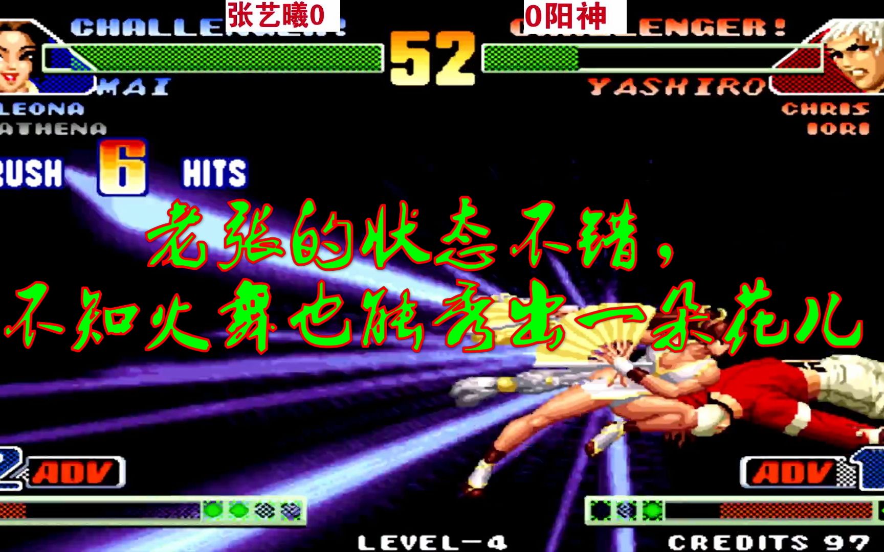 拳皇98c张艺曦vs阳神老张的状态不错不知火舞也能秀出花儿来