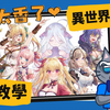 异世界公会长 | 尤塔尼恩教授:「桌游、策略、还有美好妹子」这就是完美游戏的必要成分! | 异世界ギルドマスターズ #中文字幕 #桌游 #肥龙教学_游戏热门视频