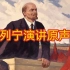 列宁原声演讲：1 什么是苏维埃  2 纪念斯维尔德洛夫。