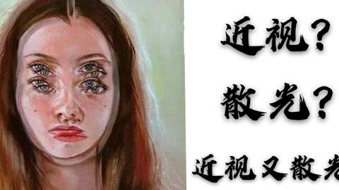 怎么区别眼睛散光或疲劳,怎么区别眼睛散光或疲劳度