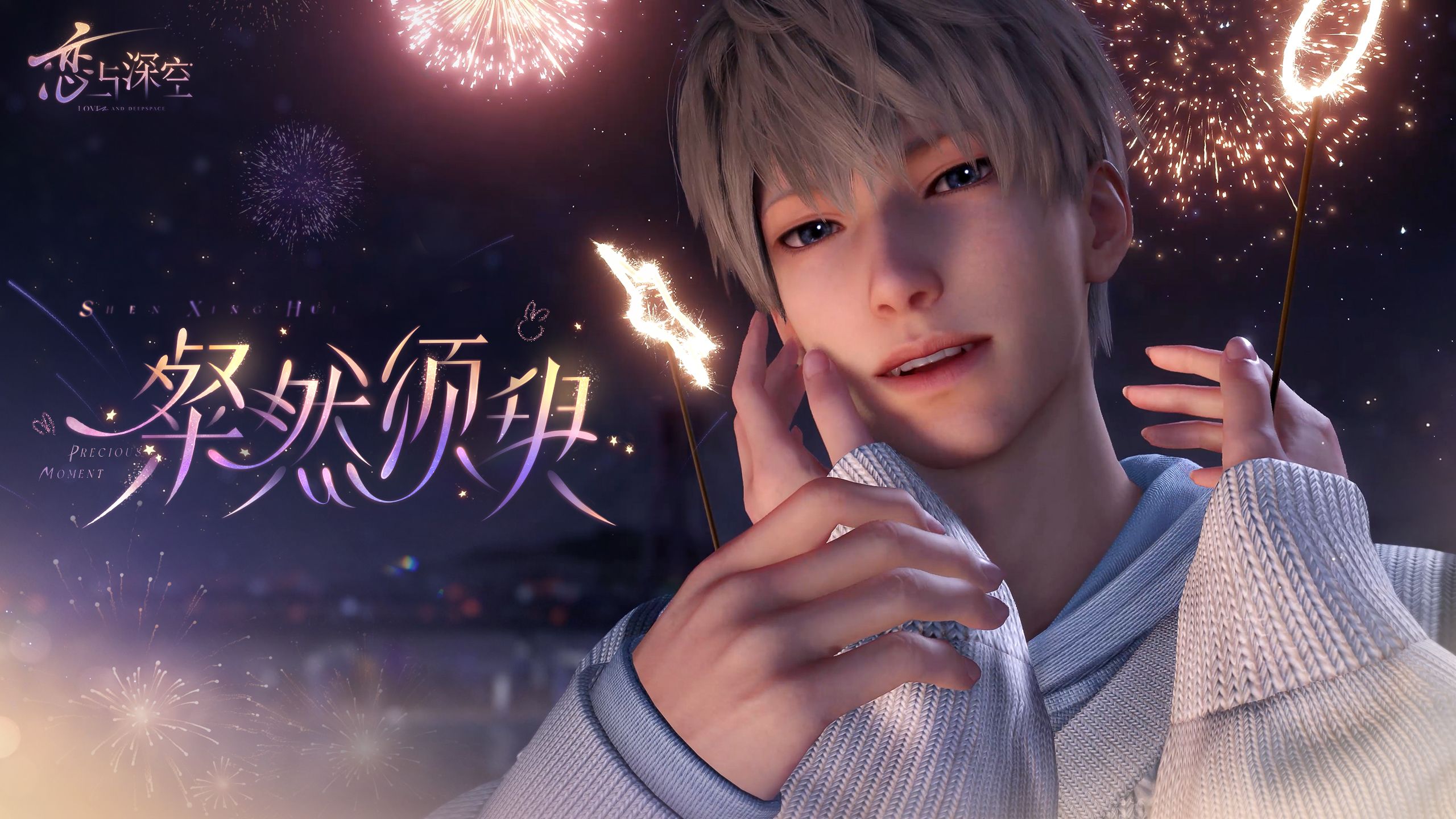 免费五星思念——「沈星回·粲然须臾」PV公开