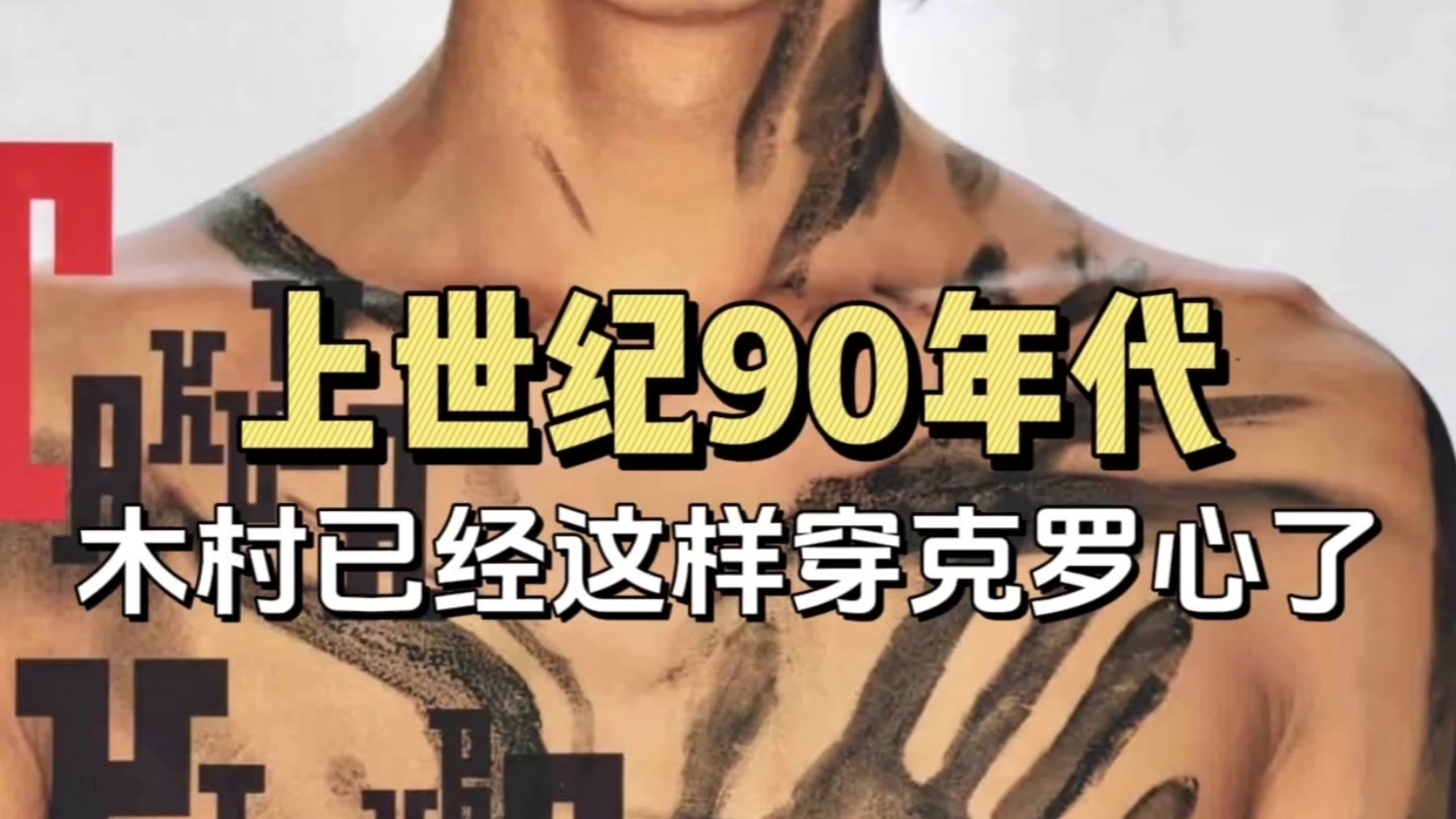 木村之所以是木村