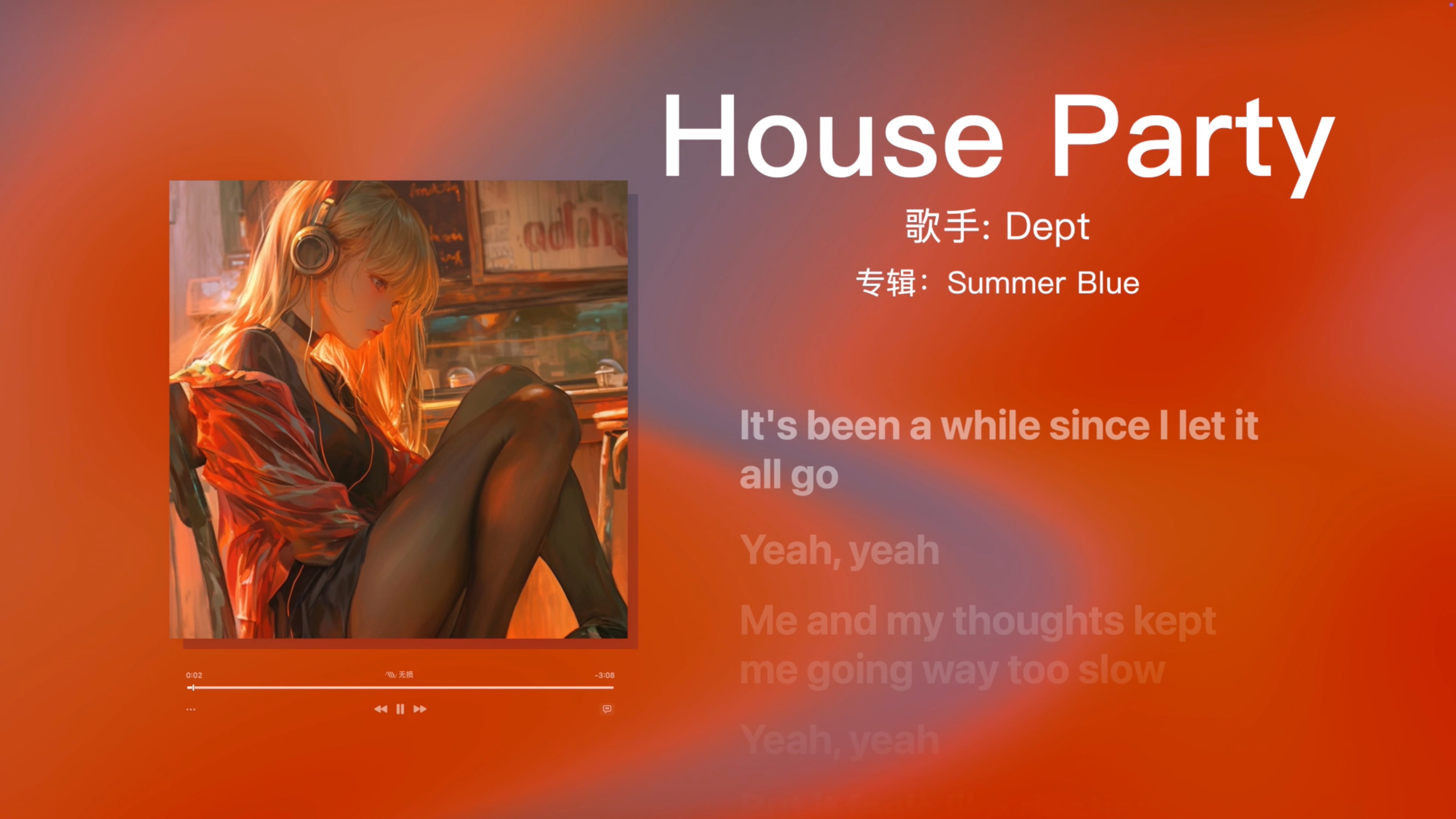 《House Party》🎵“这个旋律好温暖～”-Dept-🌟日推小众歌单🌟【宝藏音乐】