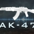 枪王之王 AK-47 突击步枪『现代战争武器指南』VOL.41