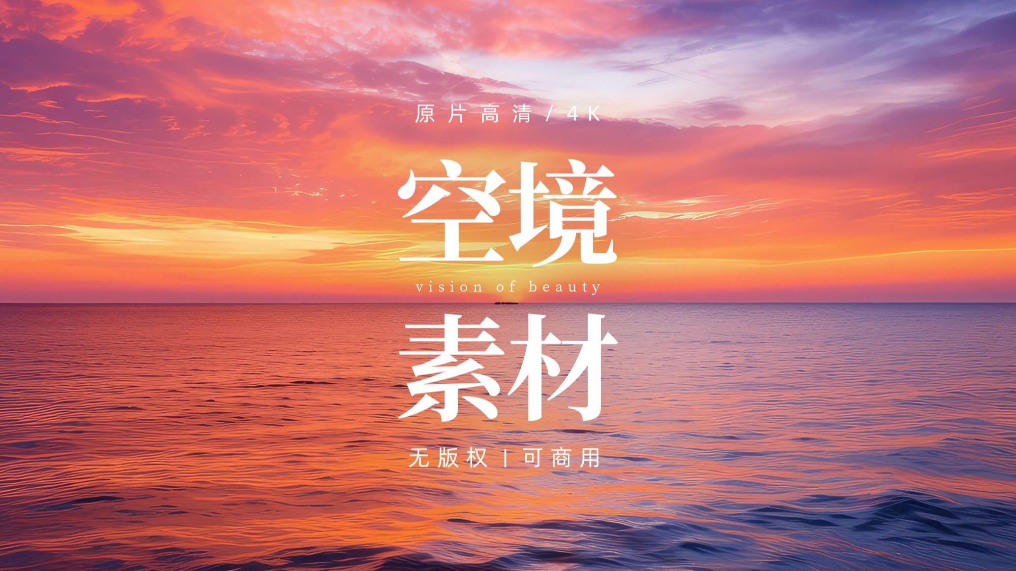 【剪辑空镜】夕阳海边大海晚霞视频素材