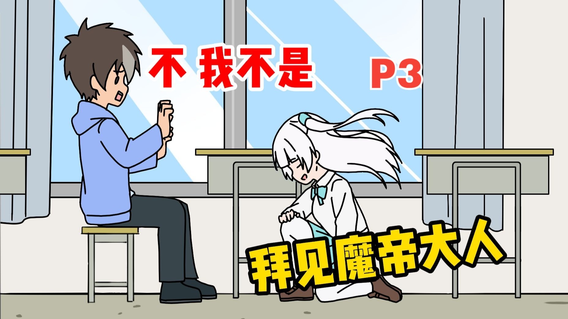 进入高中后，中二萌妹追上来了【03】