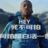 死不可怕，可怕是白活一世——鸡汤侠Prince Ea【简体中文版中英字幕】