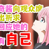 求求你了芳文社！快点出第二季吧！我要有戒断反应了