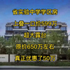 河南省实验中学学区房