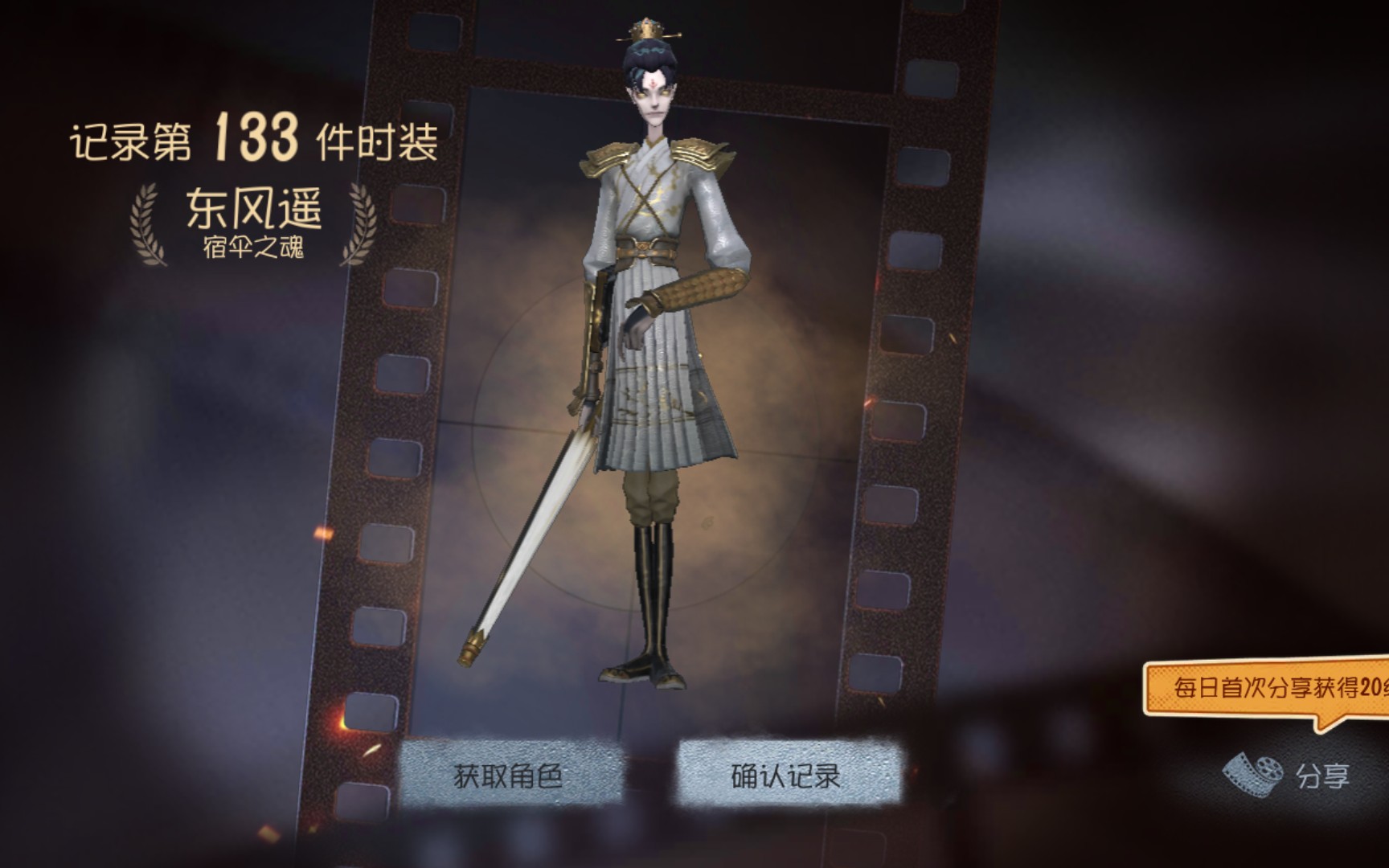 东风遥