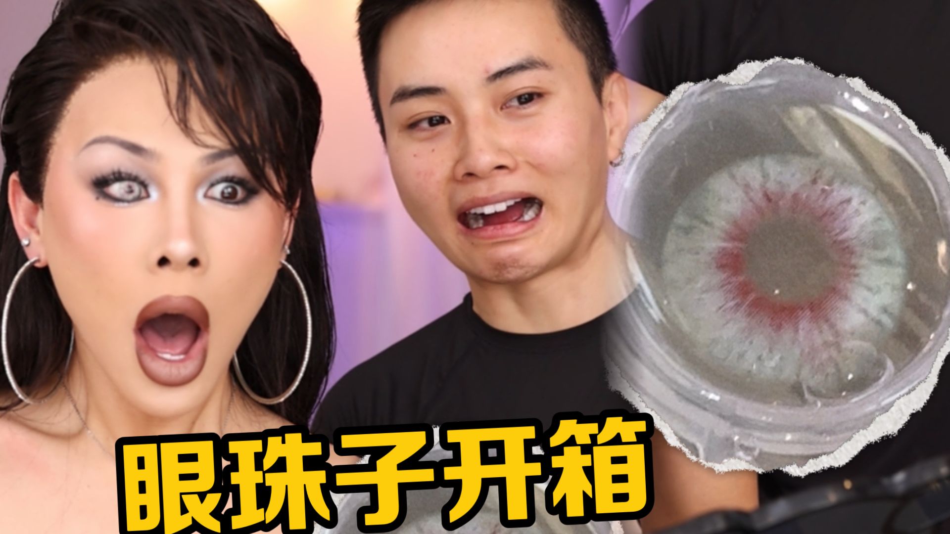 戴上变纯欲丧尸？眼珠子盲盒开箱！