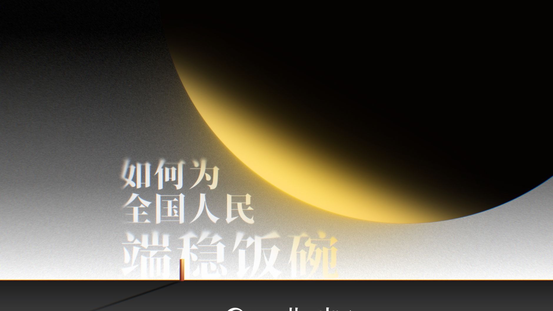 硬核拆解、3D还原，大国粮仓的“科技密码”