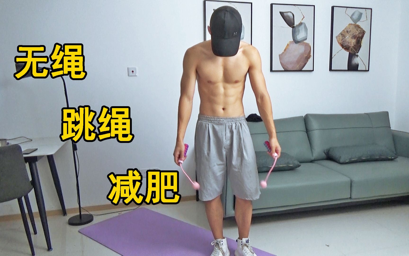 不吵邻居，4分钟无绳间歇跳绳，每天3组1个月瘦15斤