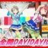 【SIFAC】元気全開DAY!DAY!DAY!【Aqours】【PV】