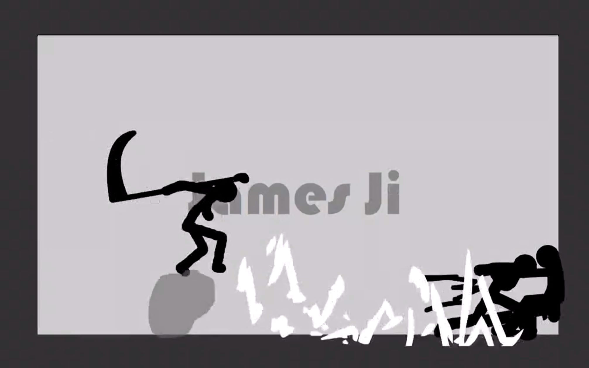 一个火柴人吊打七个火柴人