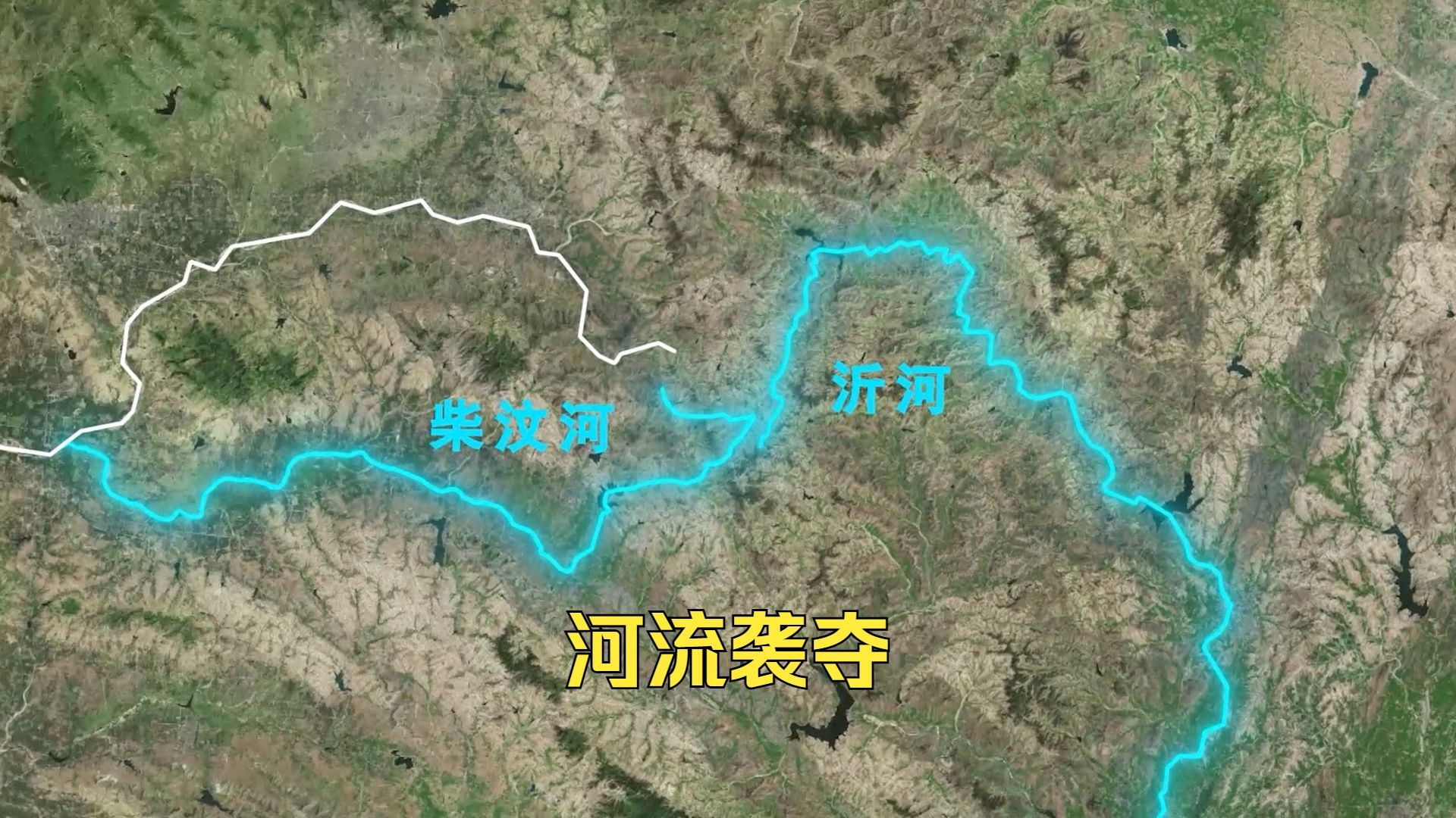 河流袭夺：河流切穿分水岭夺取另一条河流上游