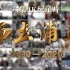 【纪录片】而立浦东 1990-2020 全6集 1080P国语中字