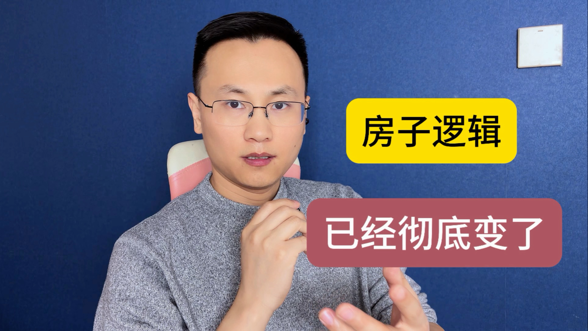 没错，楼市的逻辑已经彻底变了