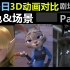 【中美日3D动画对比】剧场版篇 Part1:【角色&场景】
