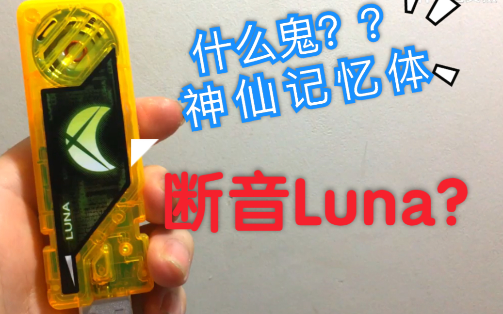 旧物测评断音luna假面骑士w继断音eternal之后又出了一款断音luna什么