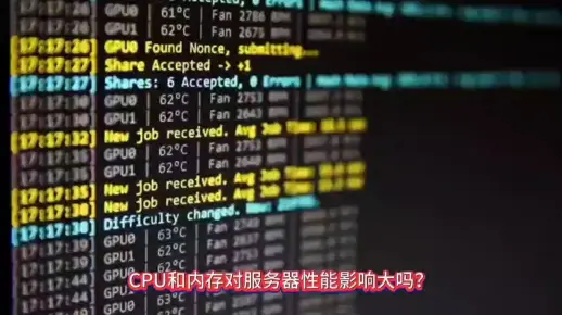 为什么CPU内存低会导致服务器运行缓慢？  第1张