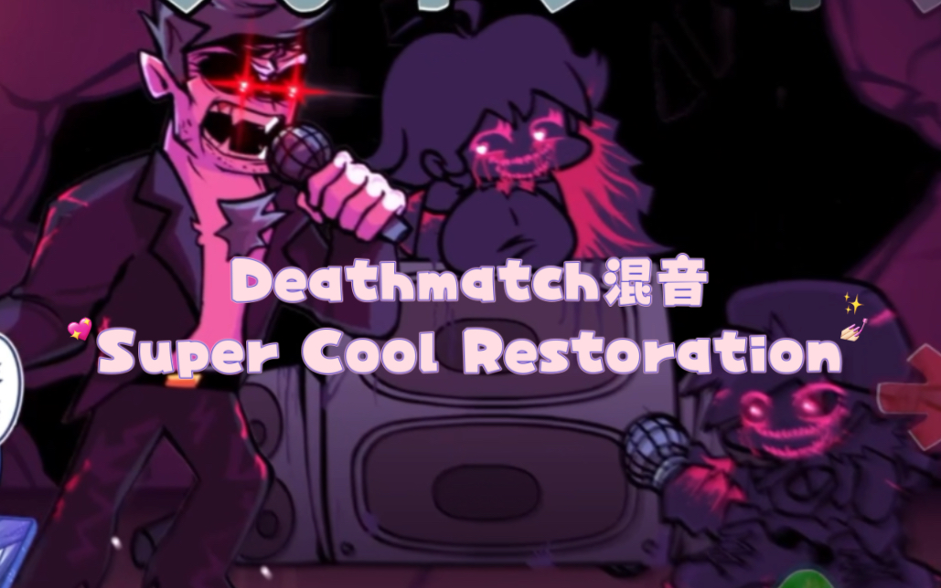 【FNF】Deathmatch 混音Super Cool Restoration
