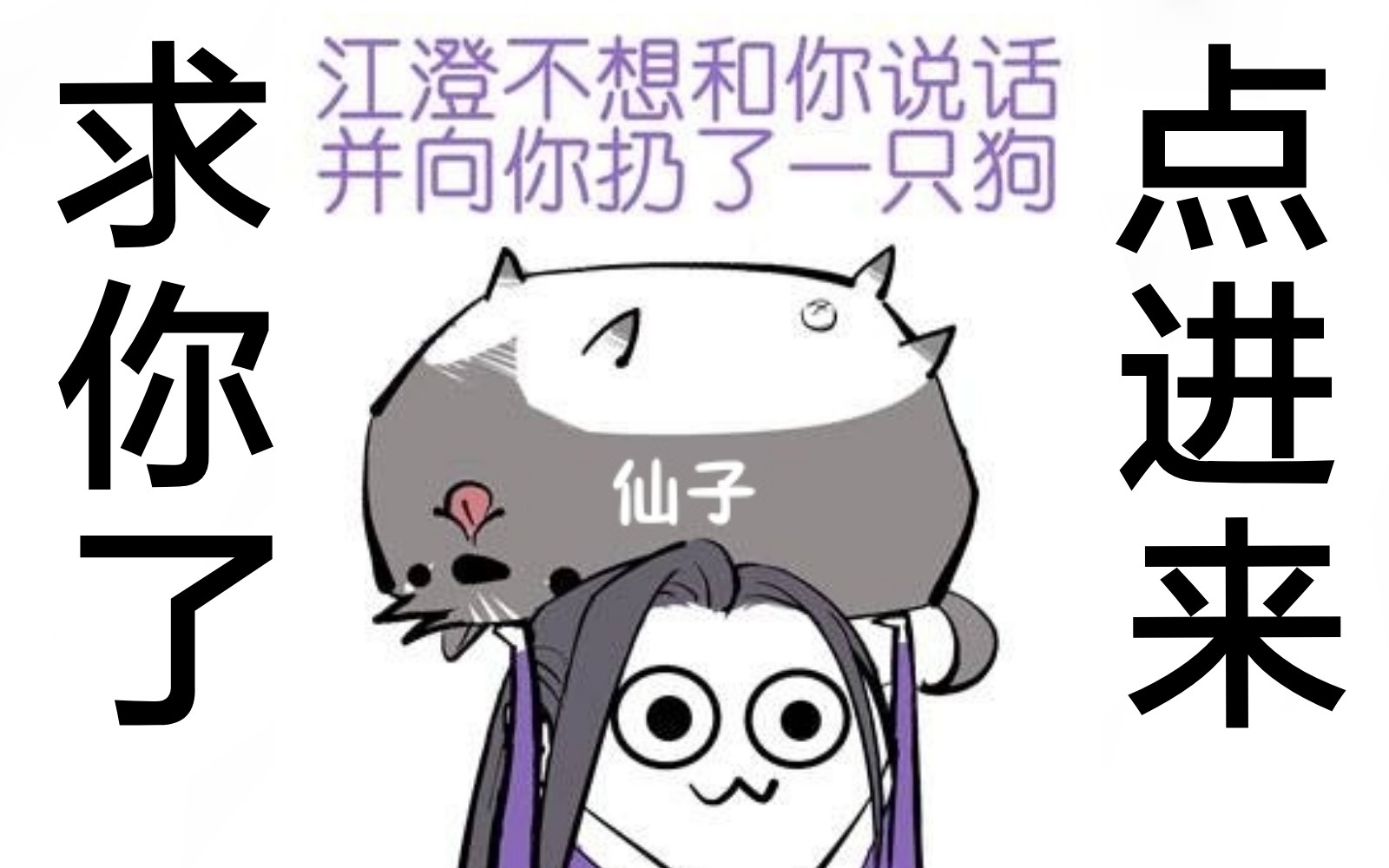 【魔道祖师】花了三年收集的魔道表情包