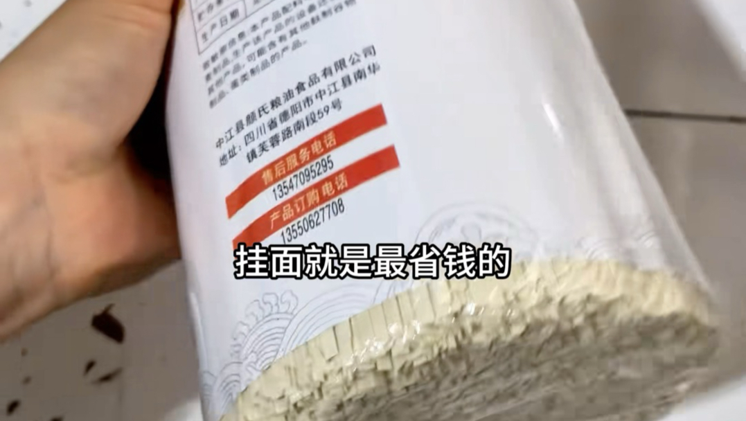 “挂面就是最省钱的！！！”