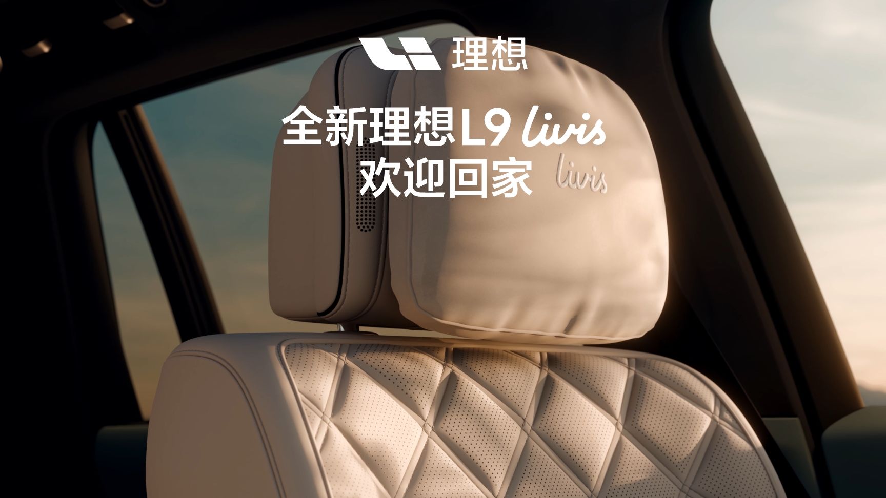 全新理想L9 Livis的内部到底什么样？欢迎回家。