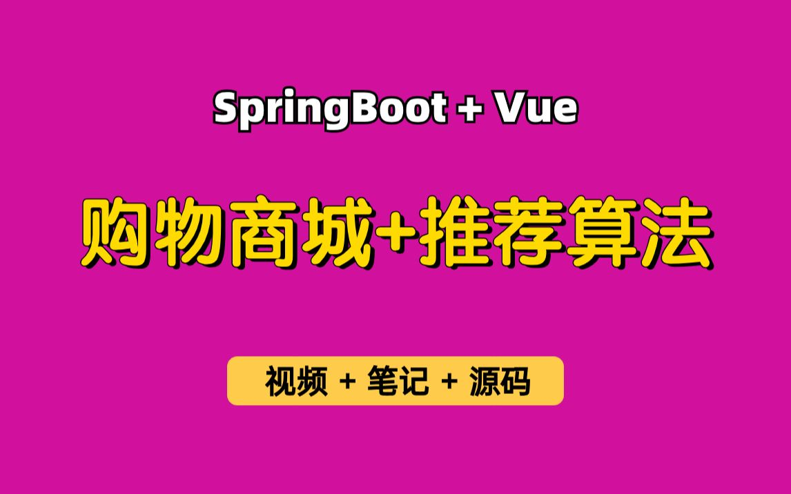 Spring Boot电商项目