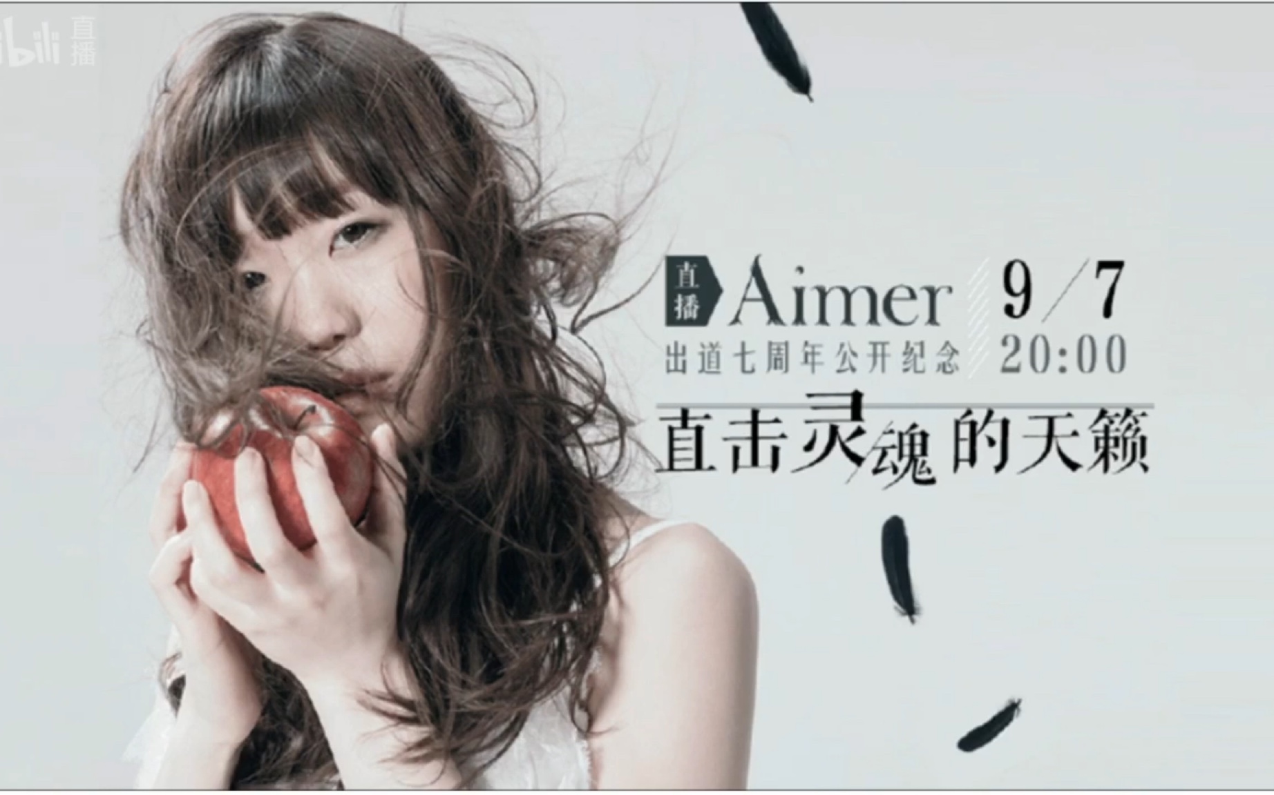 七周年纪念 aimer女神现场直播唱ninelie