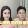 处女座到底有多双标？！被爱的才懂