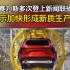 “问界M9”全智能化生产车间再次登上新闻联播