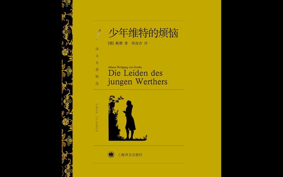 【睡前阅读】《少年维特的烦恼》1771.5.15哔哩哔哩bilibili