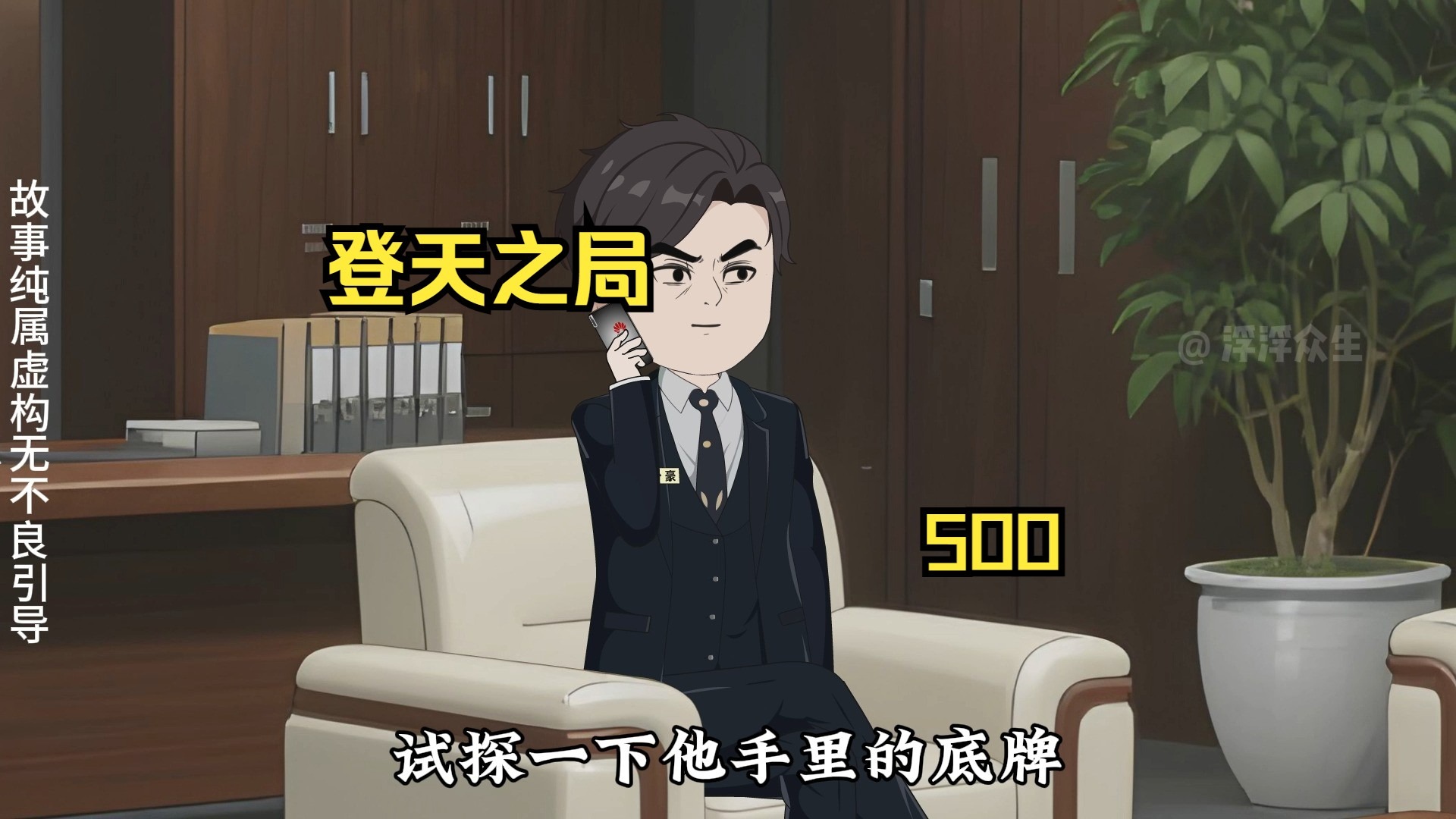 唐少豪看清了自家兄弟的嘴脸！